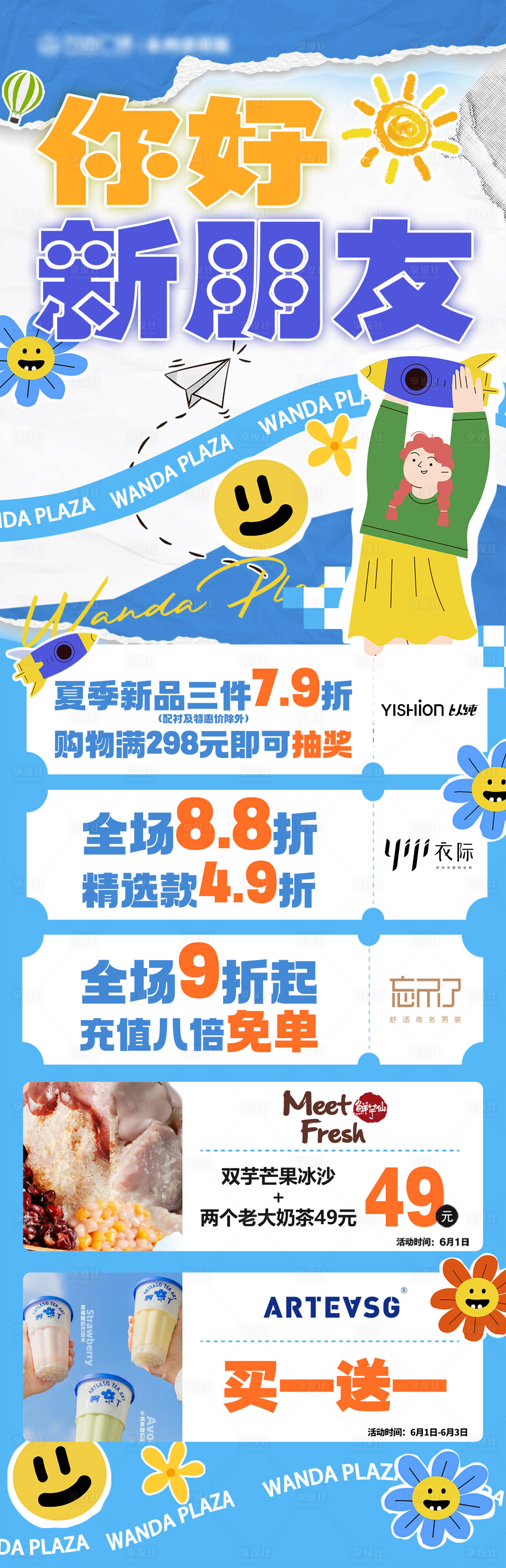 源文件下载【享设计】搜索编号：36840023154327937【开业活动海报长图】