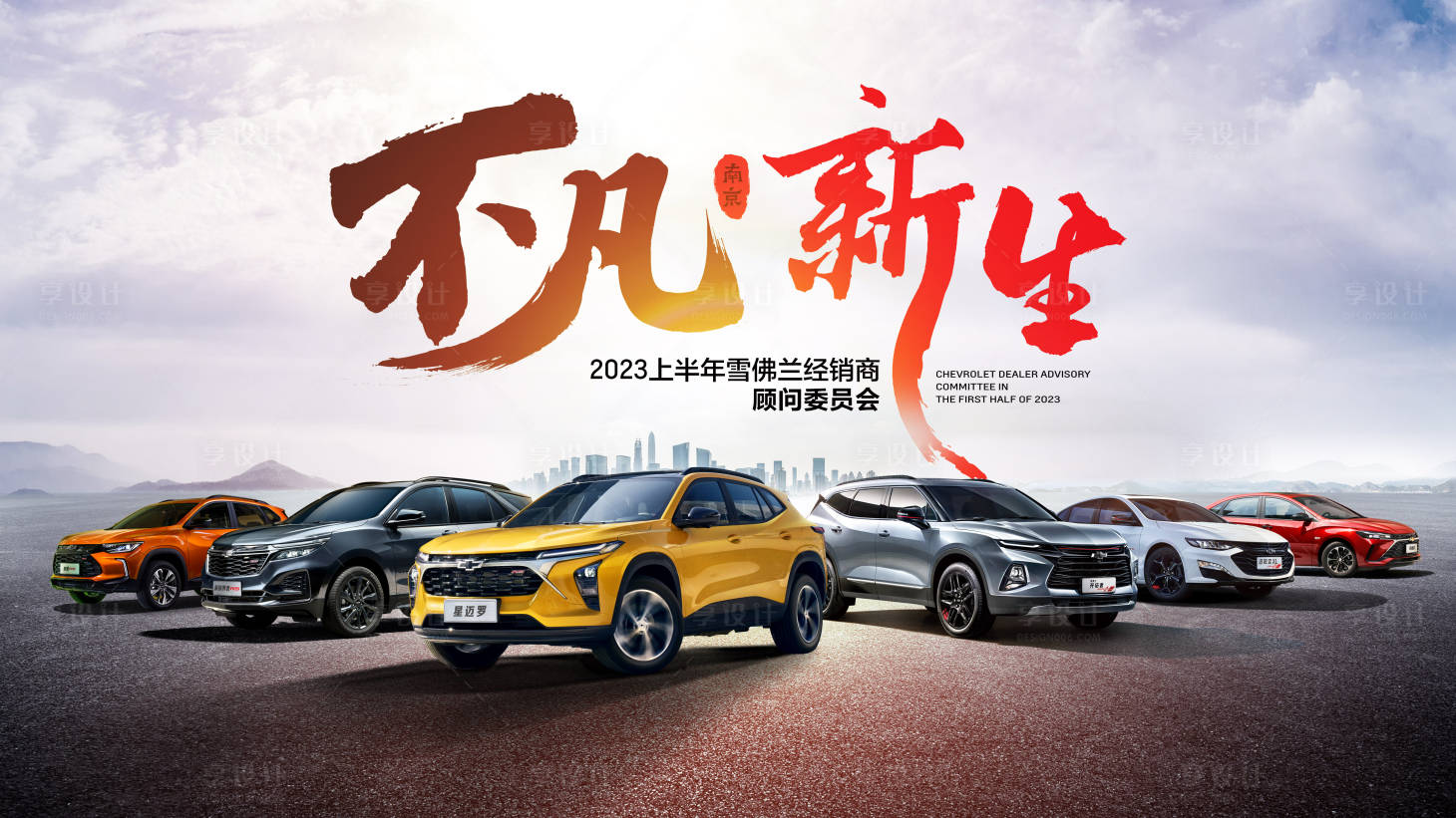 源文件下載【享設計】搜索編號：98630023399845814【汽車不凡新生主視覺】