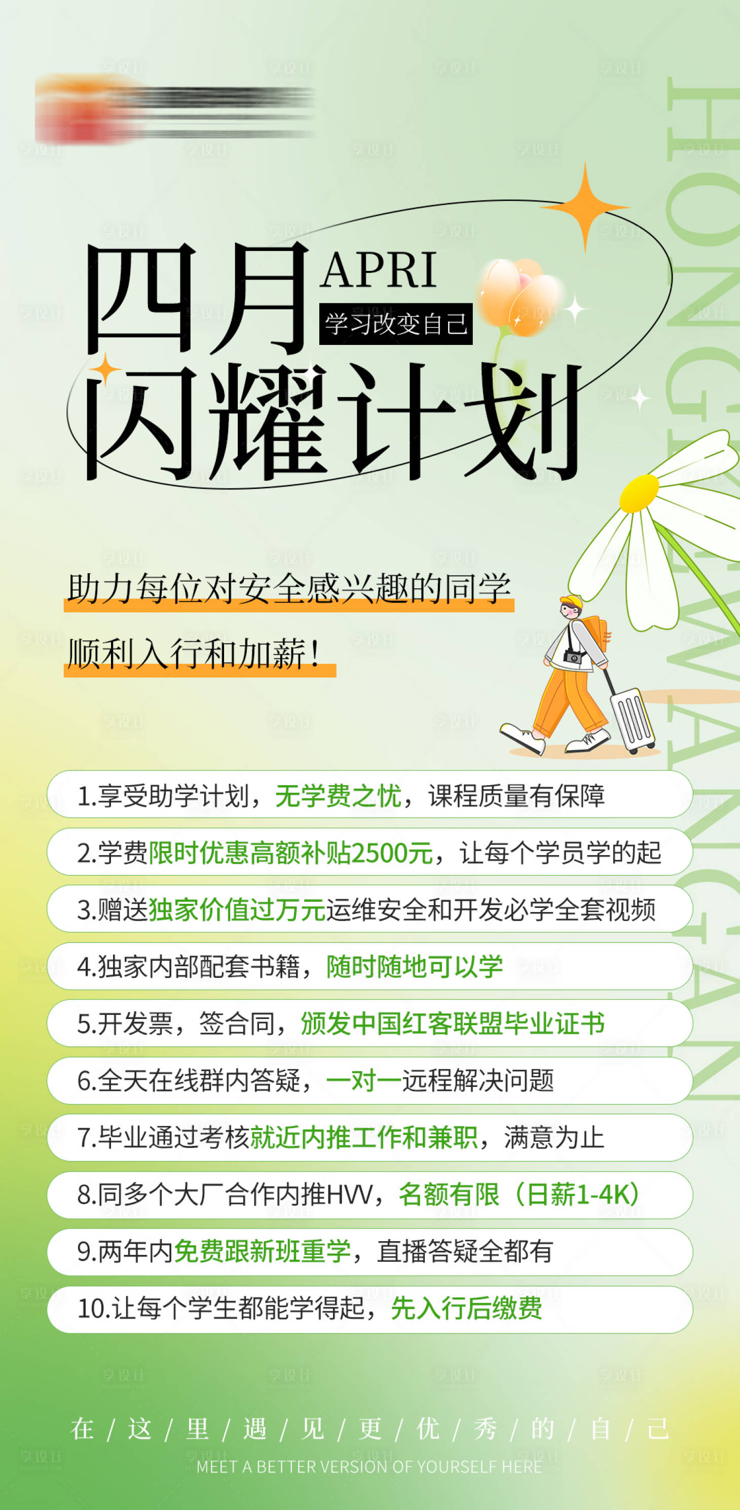 源文件下載【享設計】搜索編號：22320023543975560【春天活動海報】