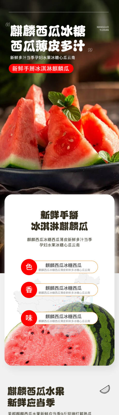源文件下載【享設(shè)計(jì)】搜索編號：56680023161851531【簡約大氣生鮮水果西瓜詳情頁】