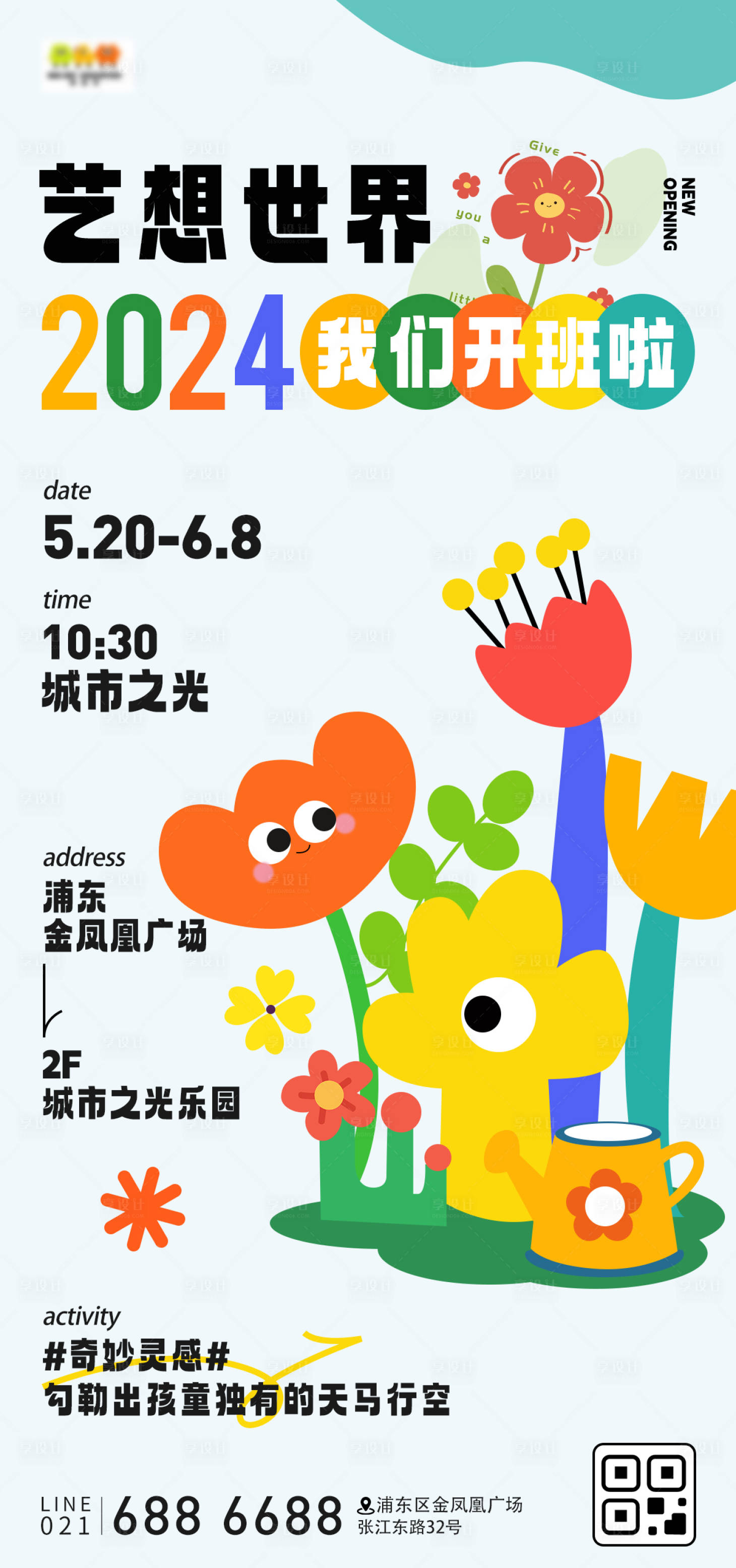 源文件下载【儿童艺术活动海报】编号：13140023194496539