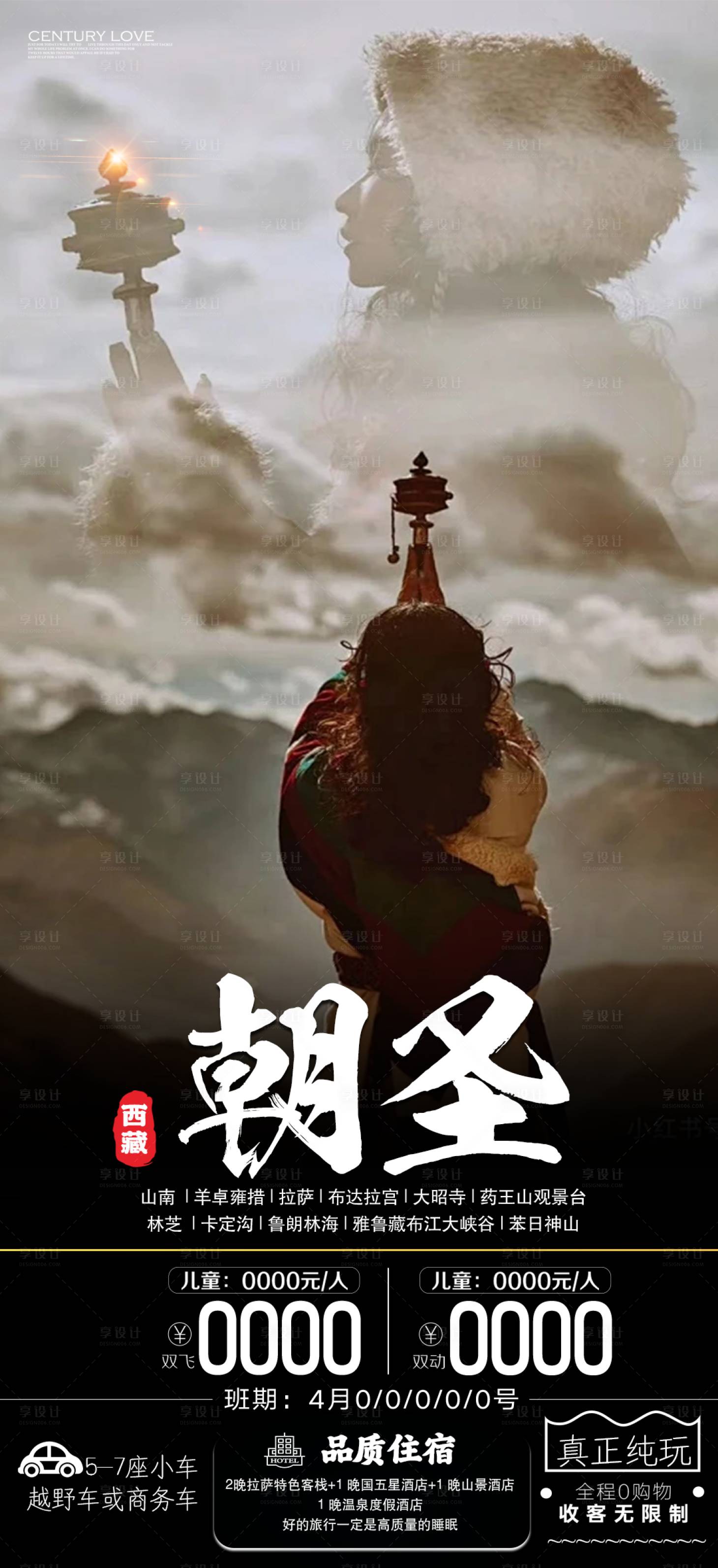 源文件下载【享设计】搜索编号：15720023238594964【西藏朝圣旅游海报】