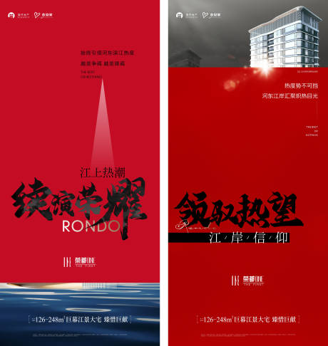 源文件下载【地产热销加推海报】编号：55850023645083419
