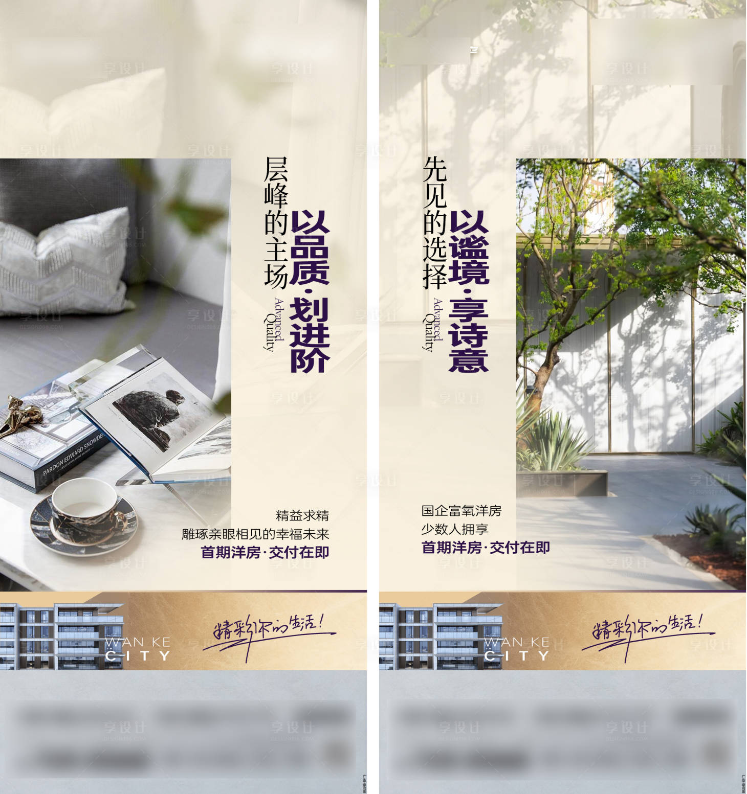 源文件下载【享设计】搜索编号：15490023320373012【地产洋房系列海报】