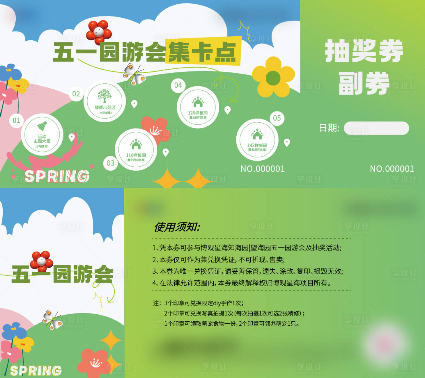 源文件下载【五一抽奖券】编号：98560023637322578
