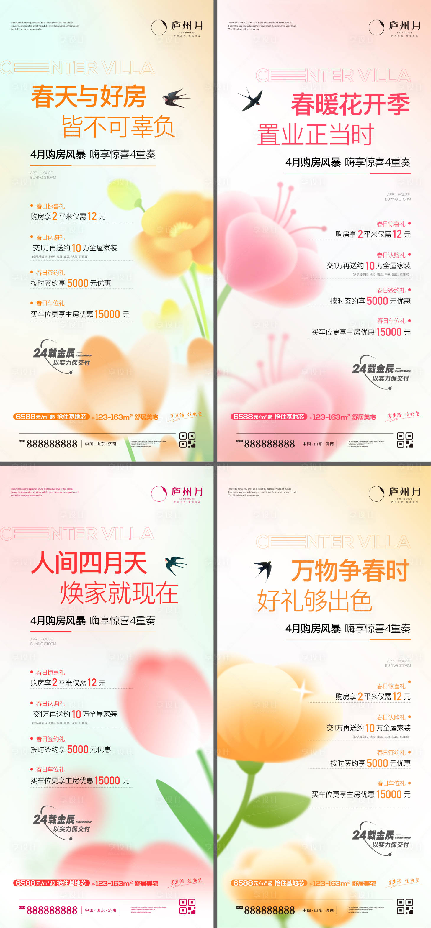 源文件下載【享設(shè)計】搜索編號：88510023363872506【春日購房節(jié)四重禮系列單圖】