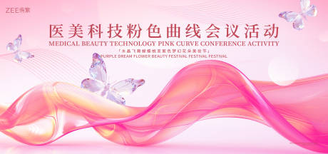 源文件下载【医美蜕变活动背景板】编号：85960023388432252