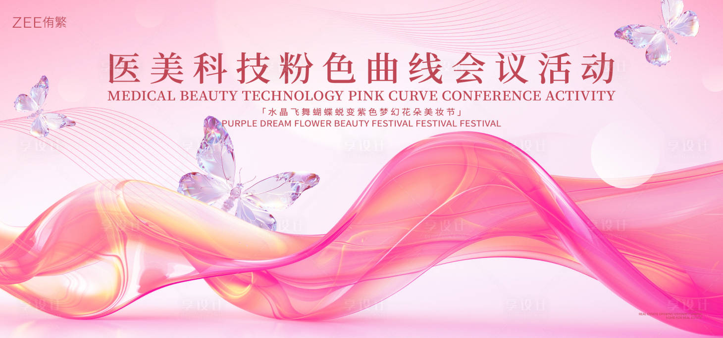 源文件下载【享设计】搜索编号：85960023388432252【医美蜕变活动背景板】
