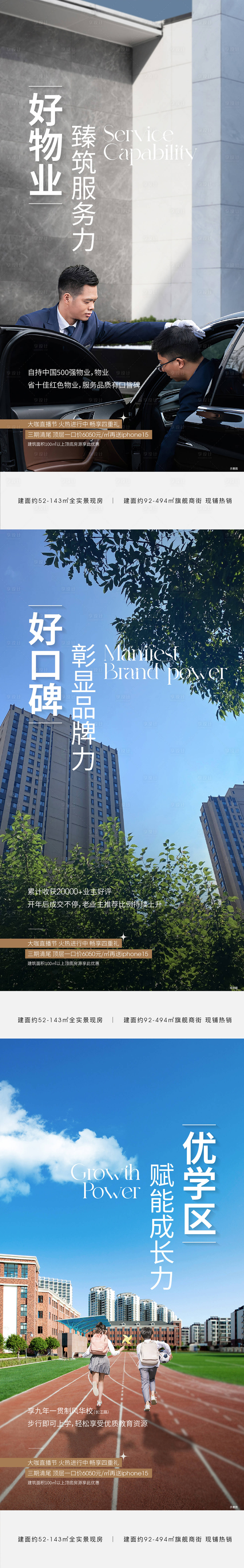 源文件下載【享設計】搜索編號：63450023154077387【地產品質單圖】