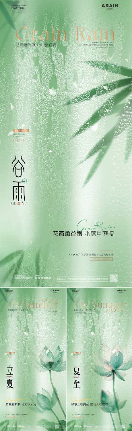 源文件下载【地产谷雨立夏夏至竹叶荷花海报】编号：42110023187194273