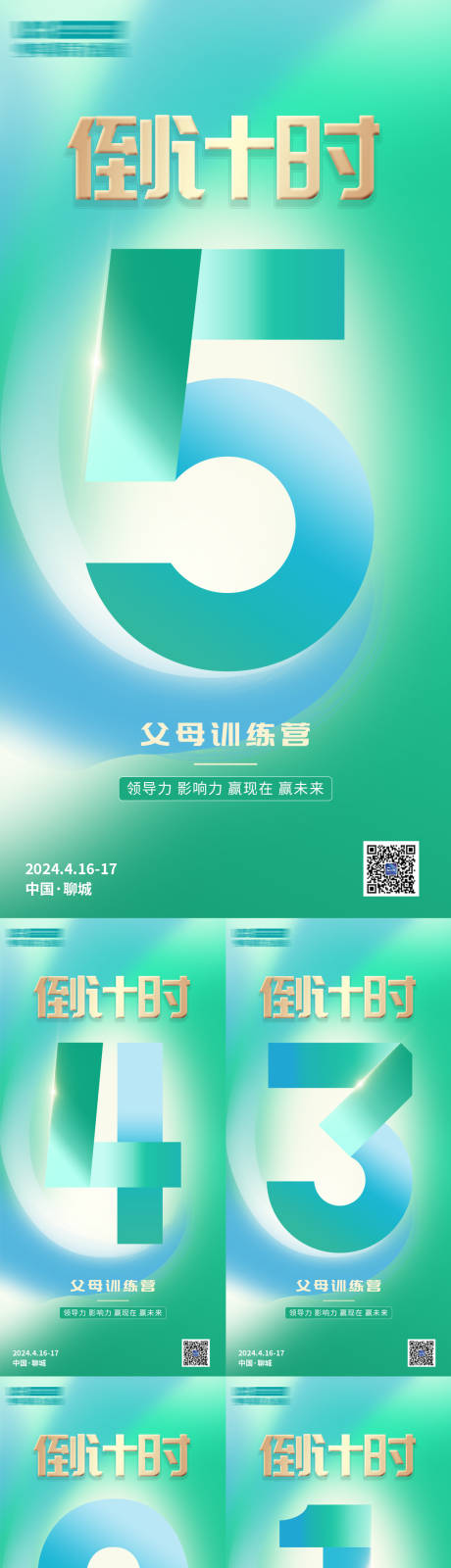 源文件下載【綠色漸變倒計時海報】編號：98330023218213950