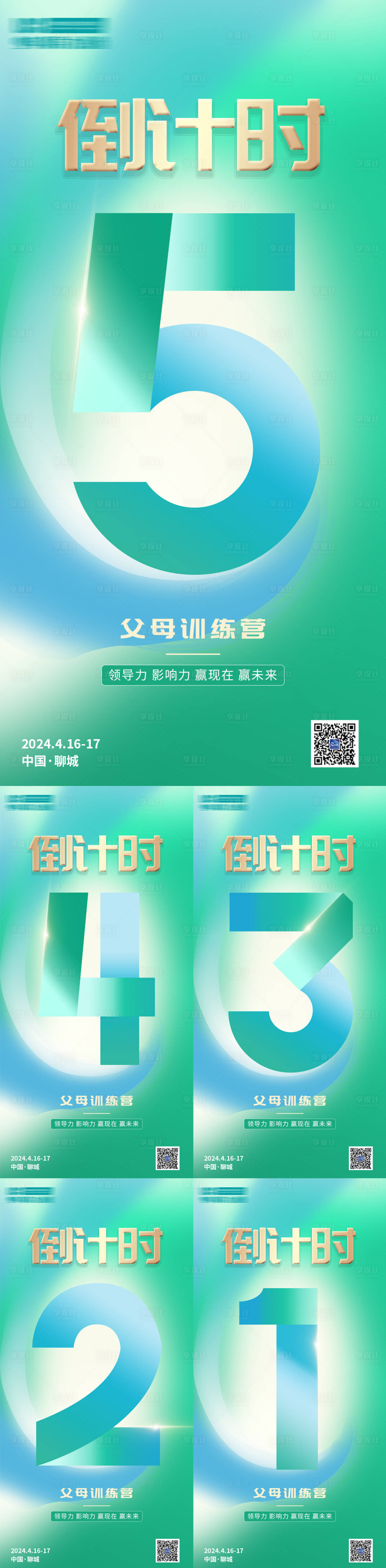 源文件下载【享设计】搜索编号：98330023218213950【绿色渐变倒计时海报】