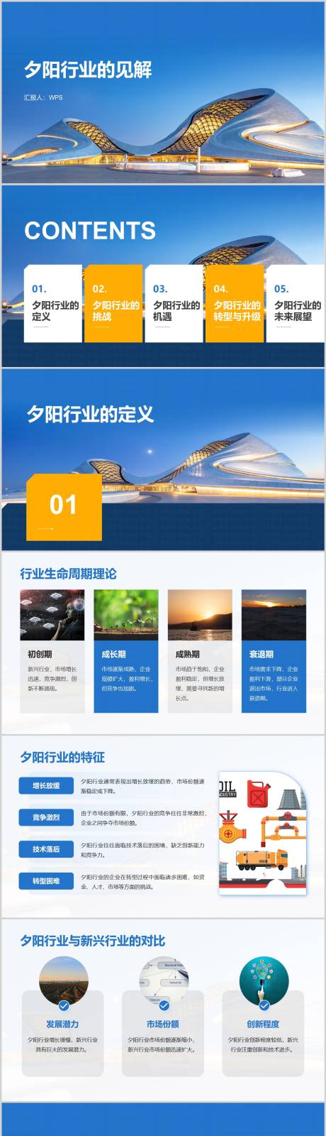 源文件下载【建筑招标PPT】编号：85710023610646739