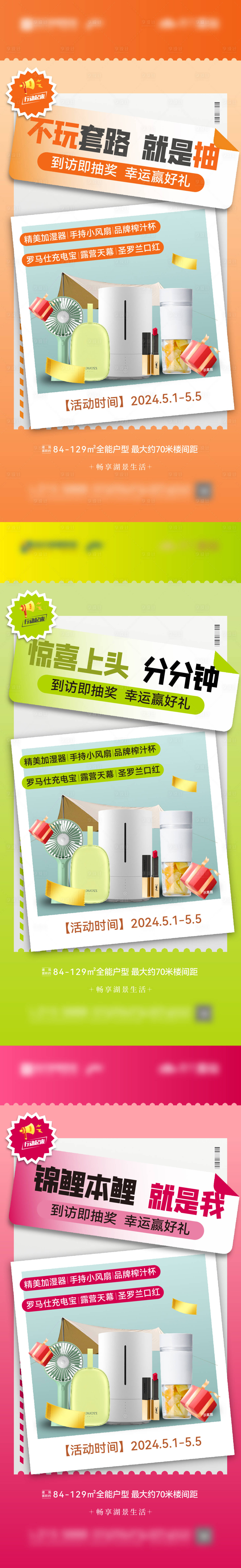 源文件下载【地产抽奖系列刷屏】编号：50260023625661803
