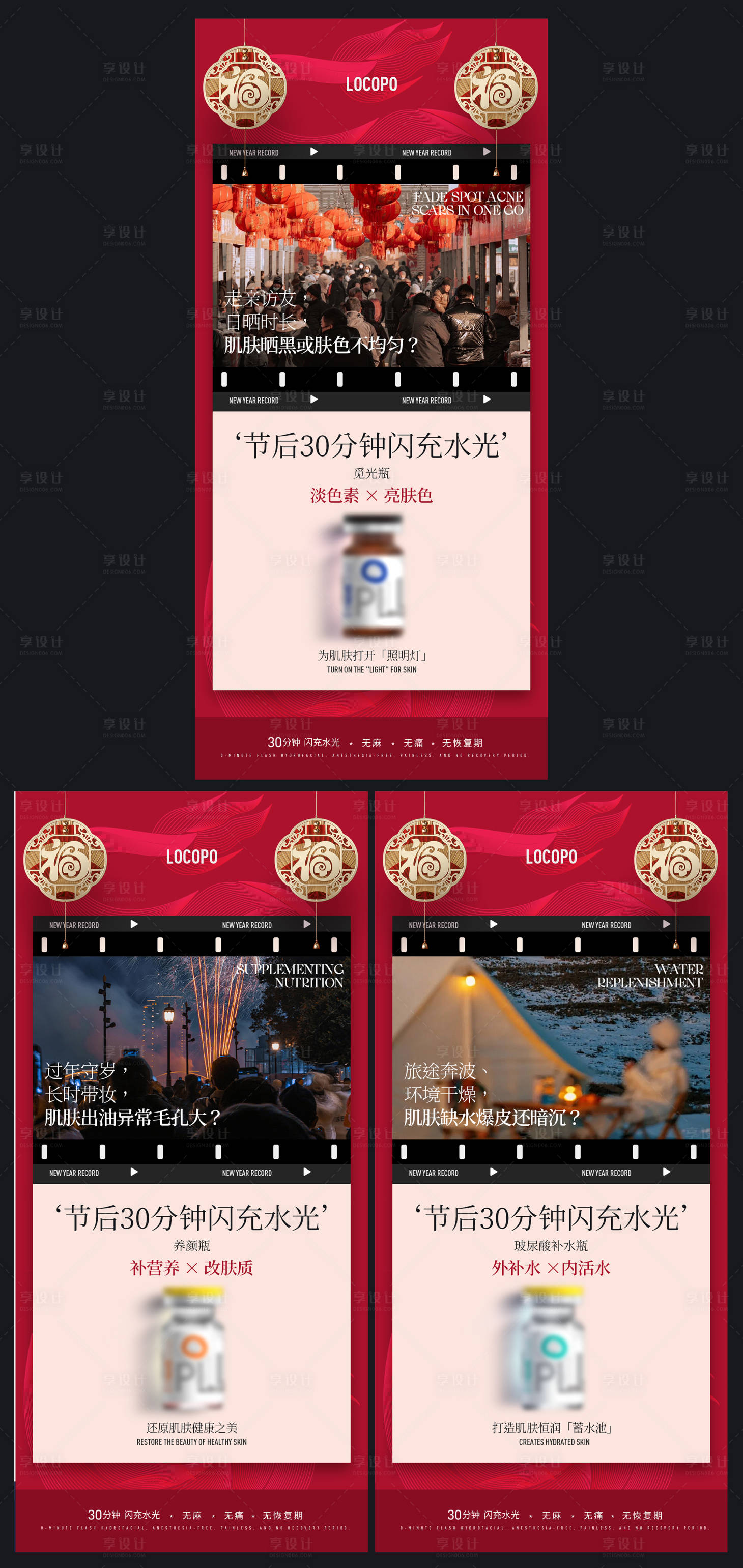 源文件下載【享設(shè)計(jì)】搜索編號(hào)：16010023138593559【水光美業(yè)新年節(jié)后護(hù)膚宣傳】