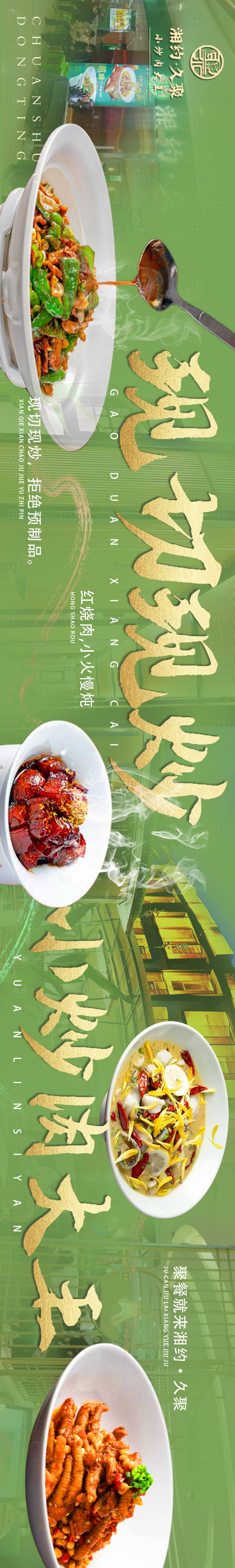 源文件下载【湘菜炒菜】编号：44040023187534154