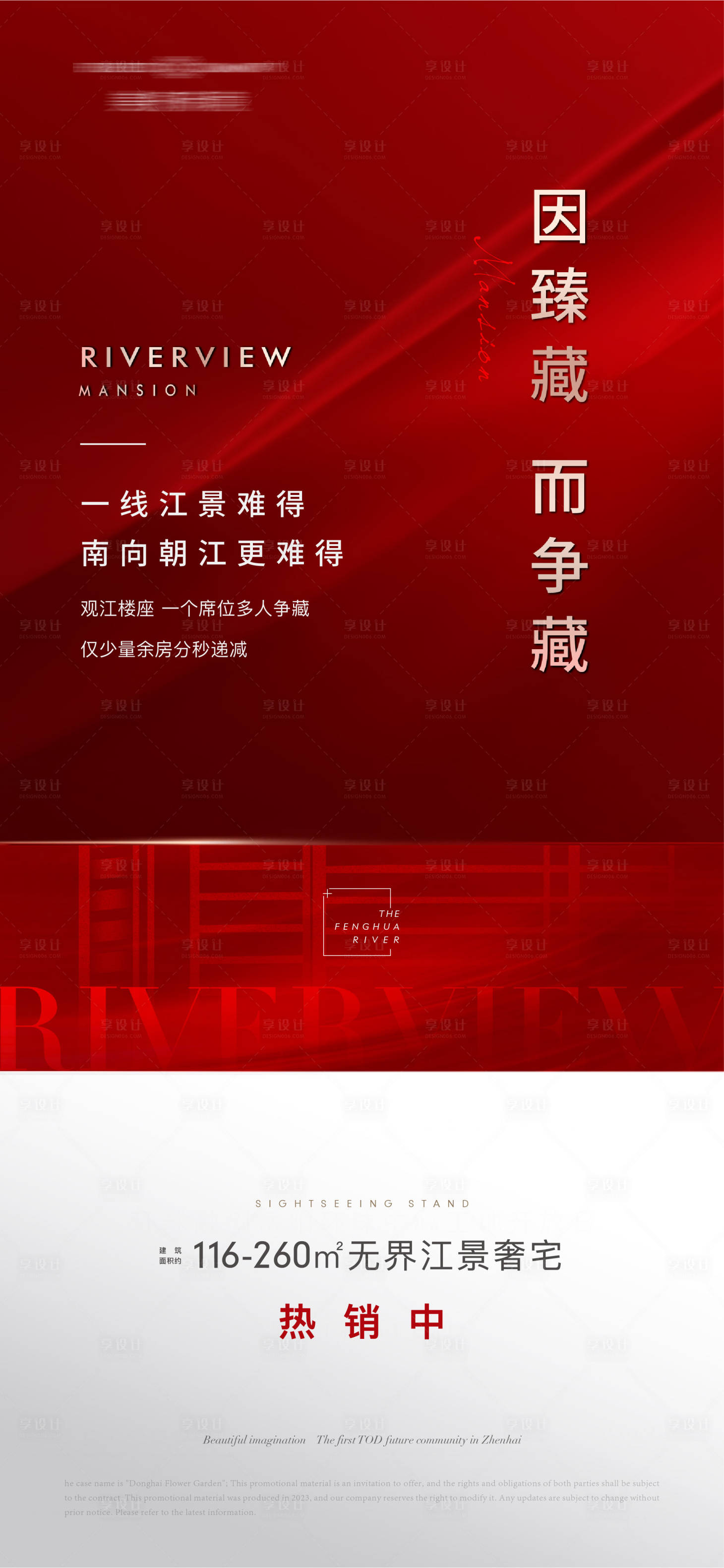 源文件下載【享設計】搜索編號：10820023388216092【地產熱銷海報】