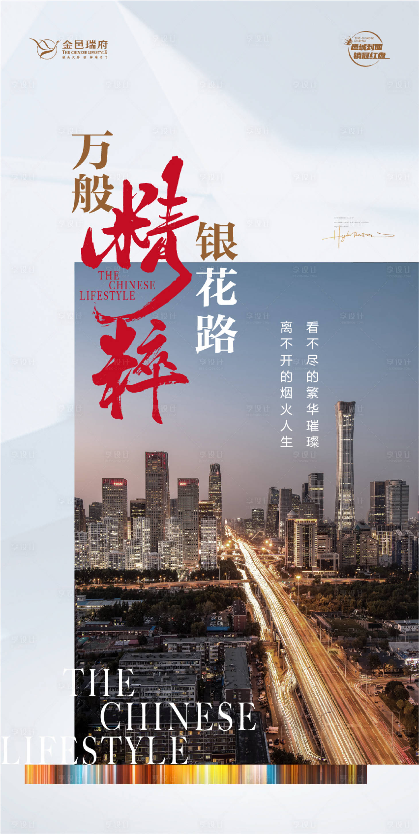 源文件下载【享设计】搜索编号：61260023583746182【地产交通价值点海报】