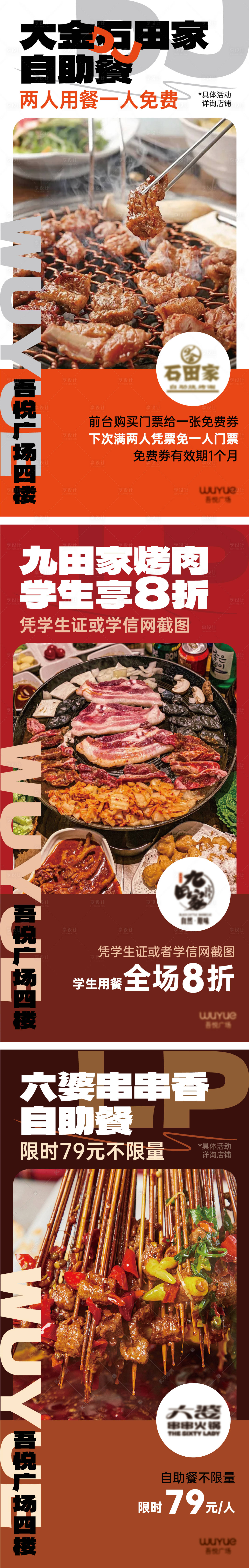 源文件下载【享设计】搜索编号：69090023063611801【餐饮活动系列海报】