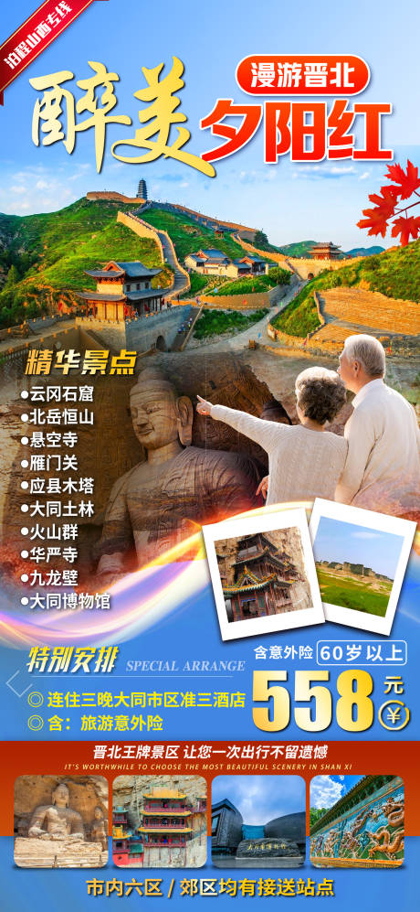 源文件下载【享设计】搜索编号：57920023086104916【山西旅游海报】