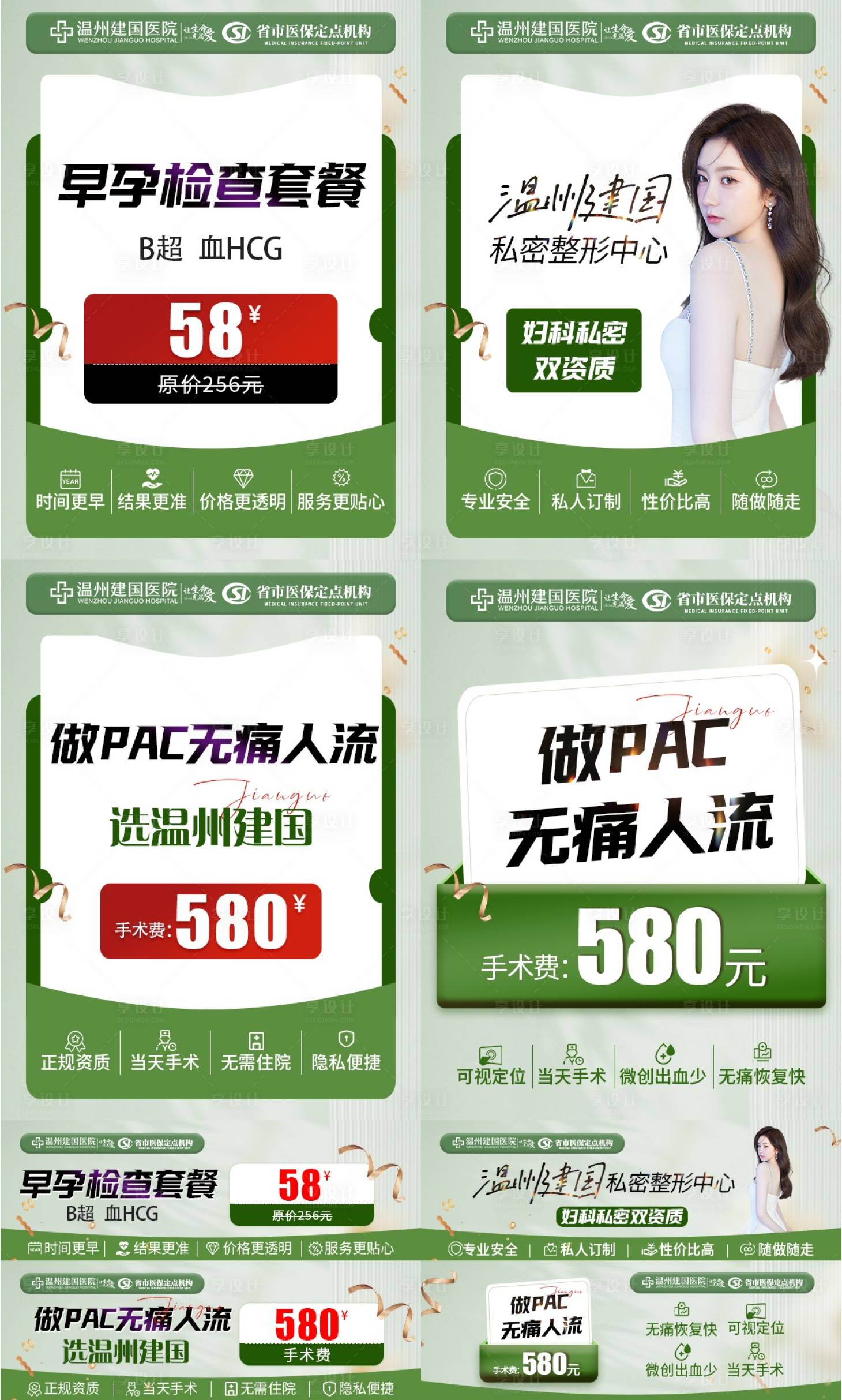 源文件下载【享设计】搜索编号：64220023060712671【妇科banner】