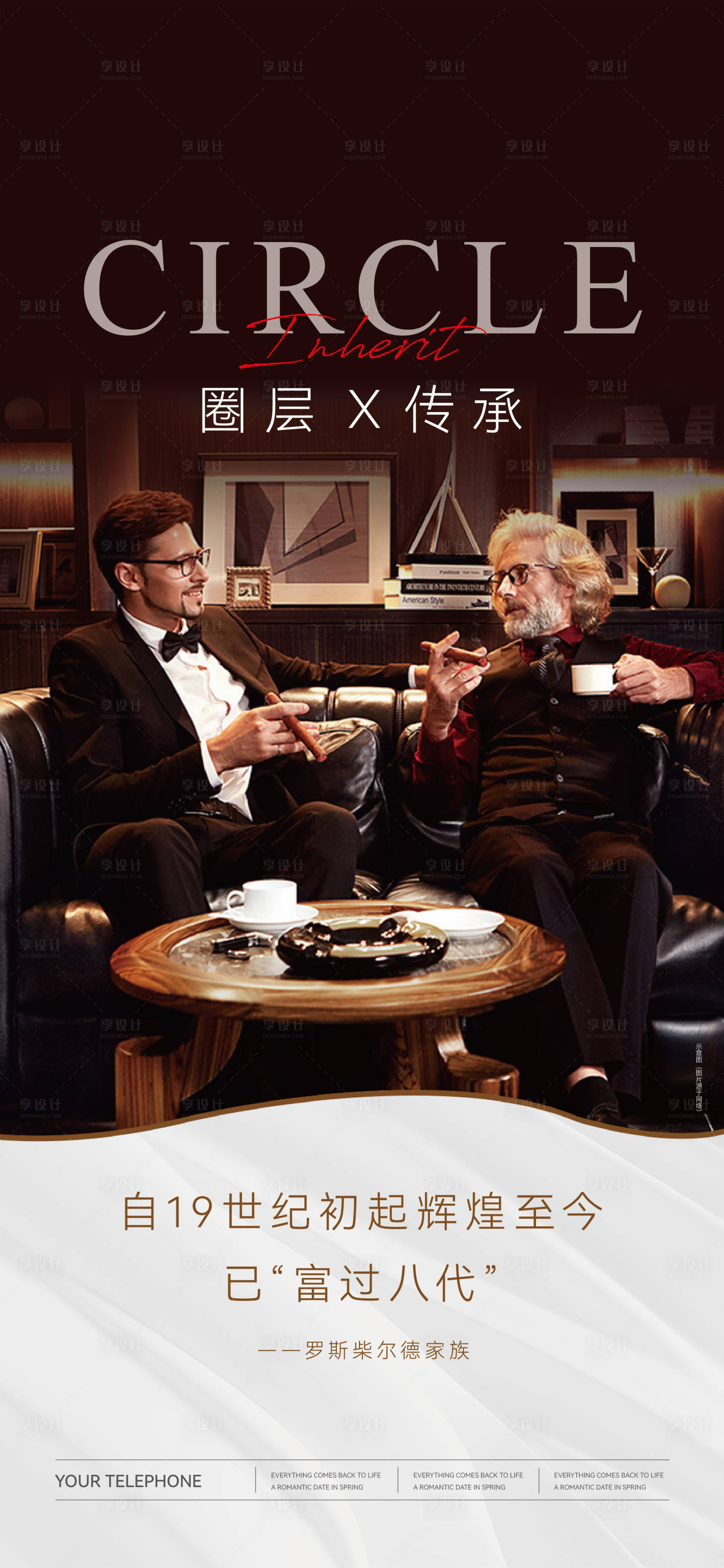 源文件下载【享设计】搜索编号：54390023159471566【地产圈层价值点海报】