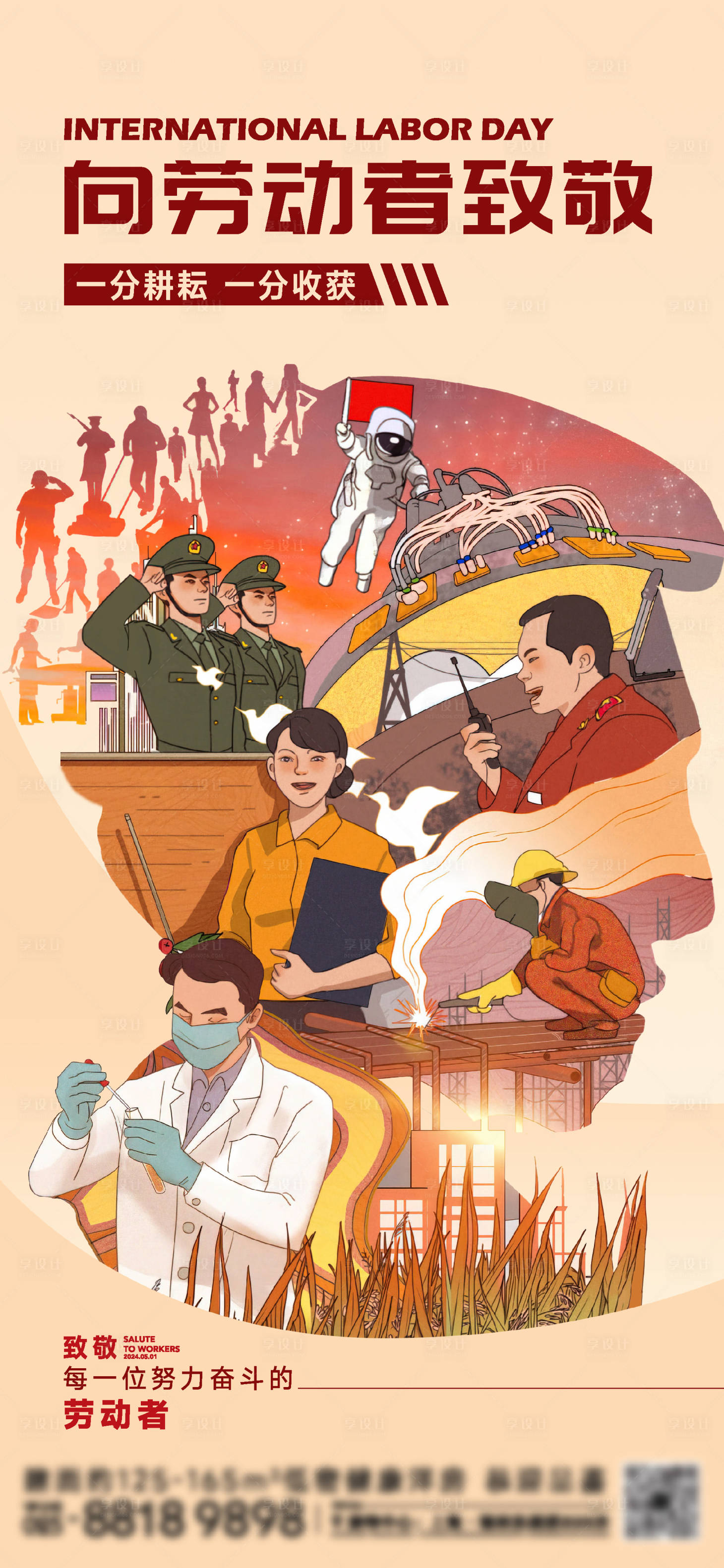 源文件下载【享设计】搜索编号：89550023215041695【劳动节海报】