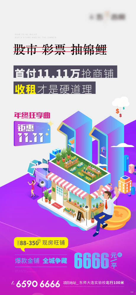源文件下载【享设计】搜索编号：59300023203582632【商铺海报】