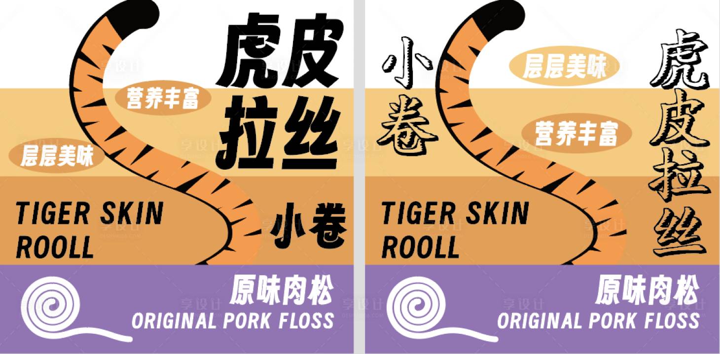 源文件下载【虎皮卷海报】编号：68850023474365414