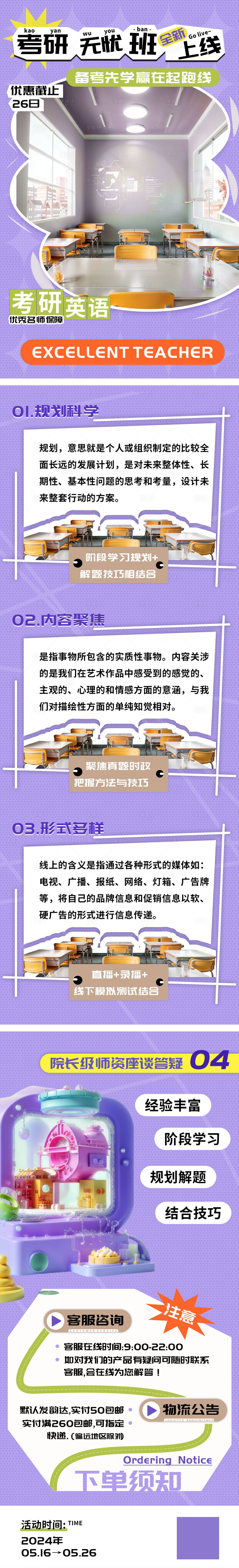 源文件下载【考研无忧班课程全新上线长图】编号：17750023540771599