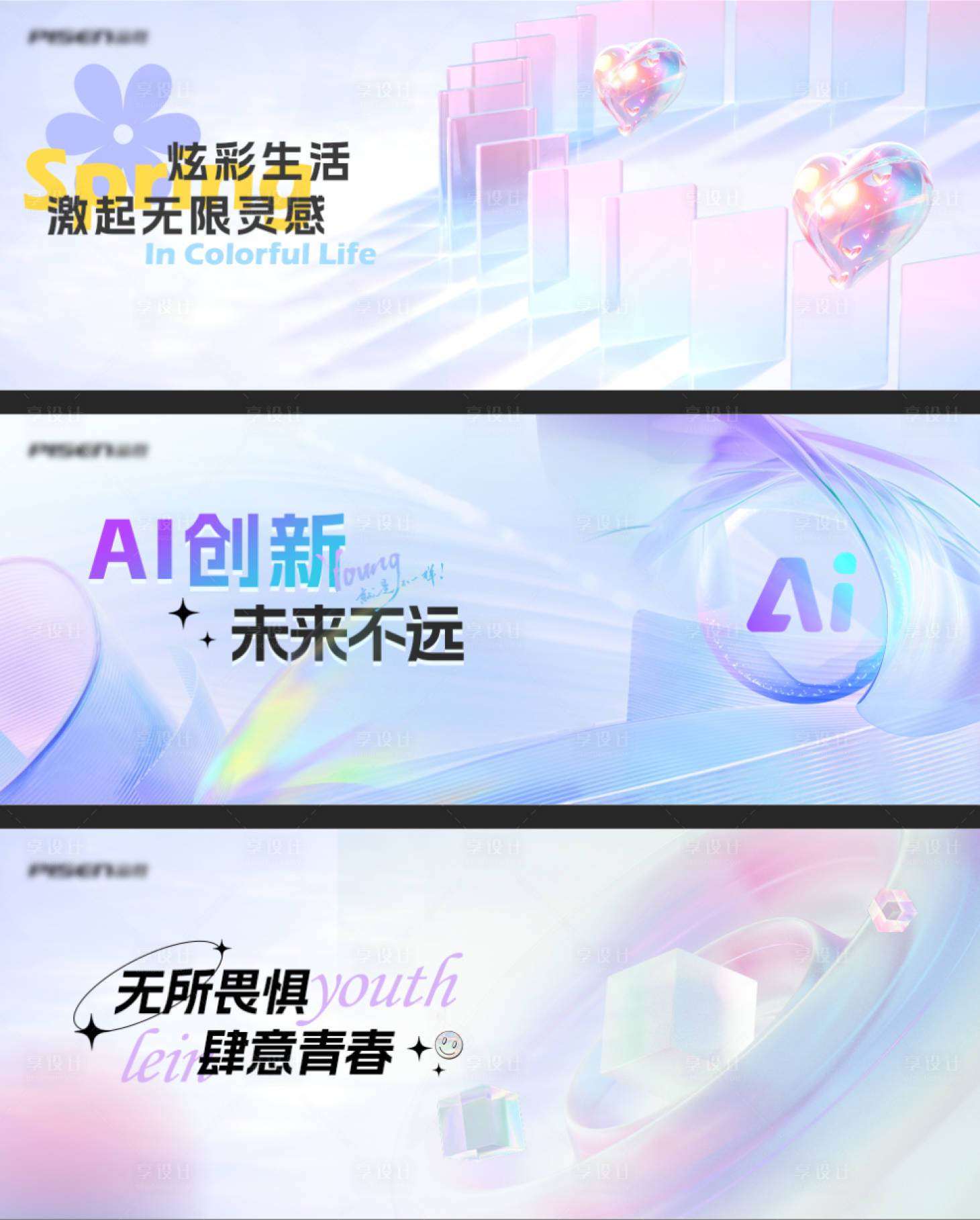 源文件下載【享設計】搜索編號：68400023360018795【科技幻彩banner合集】