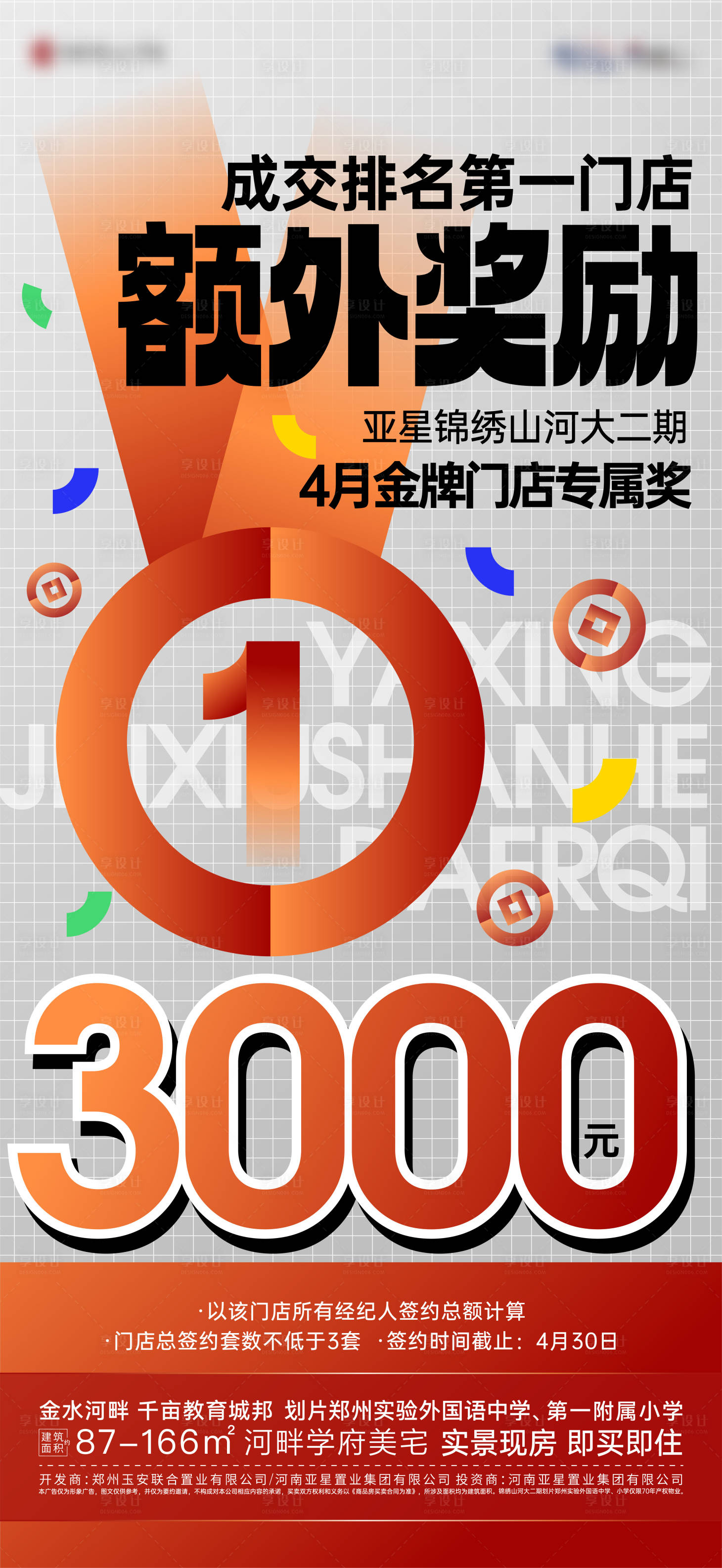 源文件下載【享設計】搜索編號：57040023117851197【經紀人獎勵海報】