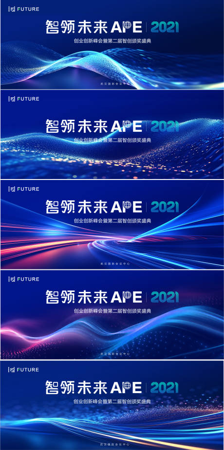 源文件下載【峰會論壇會議科技發(fā)布會背景板】編號：76400023264365796