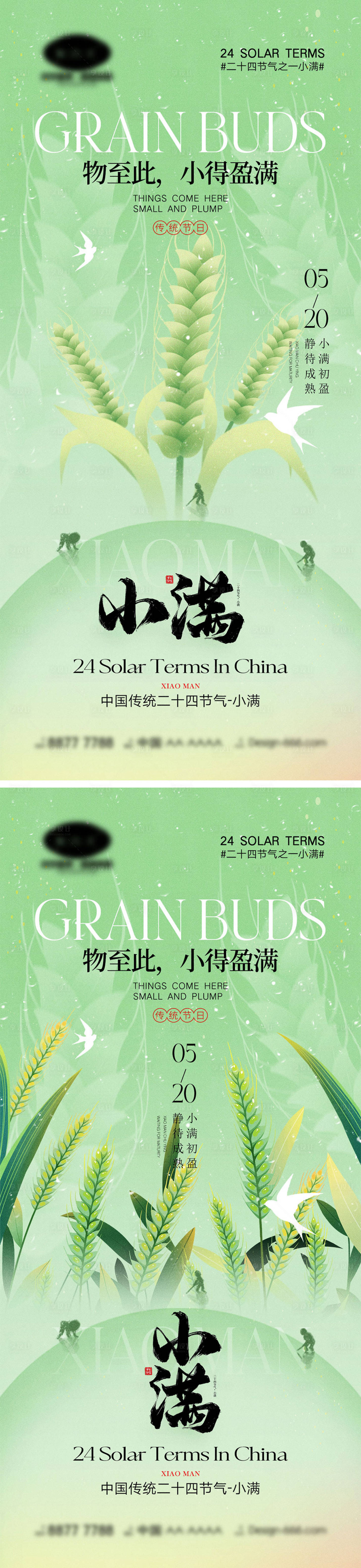 源文件下載【享設計】搜索編號：78710023577832155【小滿節氣海報】