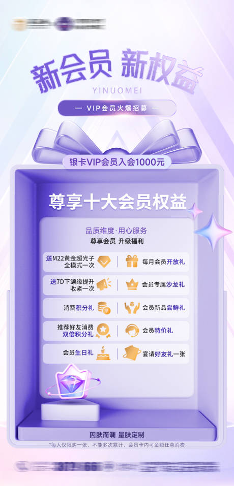 源文件下载【医美会员升级海报】编号：24790023032968888