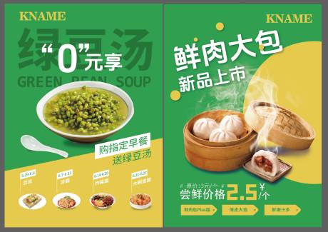 源文件下載【美食海報】編號：76830023234537650