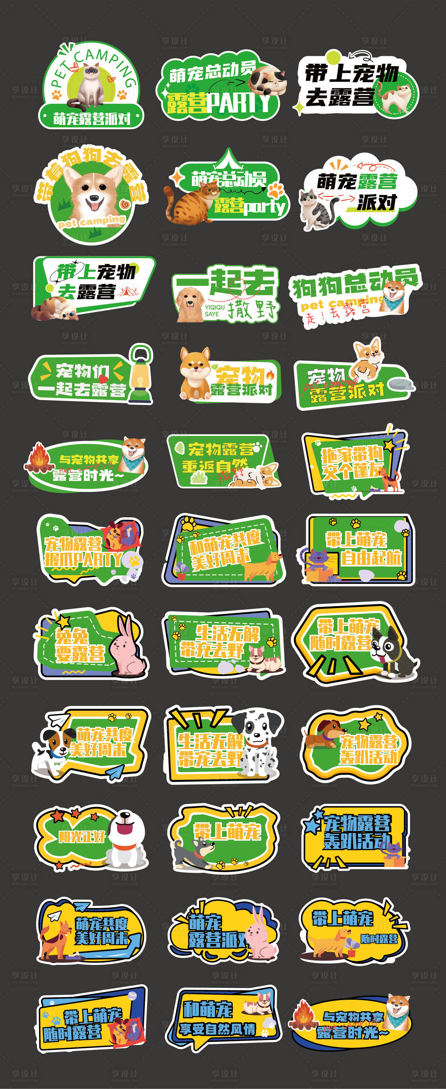 源文件下载【享设计】搜索编号：66180023588177250【宠物露营出游聚会手举牌】