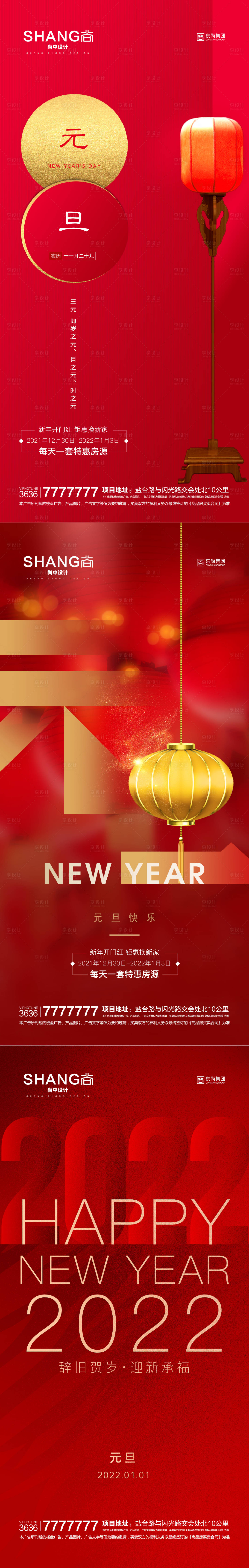 源文件下载【享设计】搜索编号：53180023107443258【地产元旦新年红色微信海报】