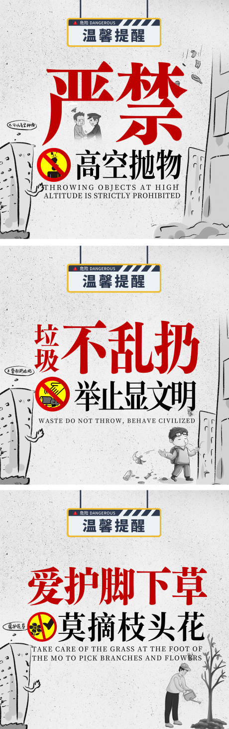 源文件下载【高空抛物banner】编号：18000023610897133