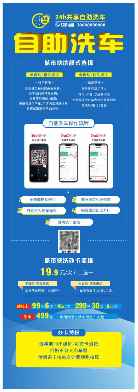 源文件下载【自助洗车海报】编号：44990023050548875