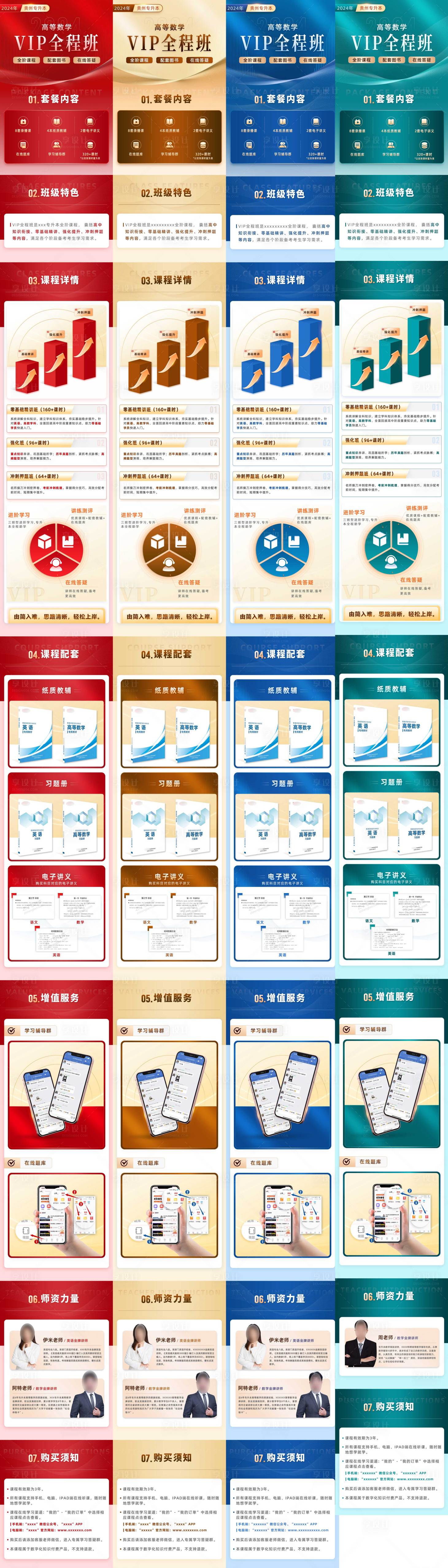 源文件下載【享設計】搜索編號：93740023128323001【教育課程宣傳系列電商詳情頁】