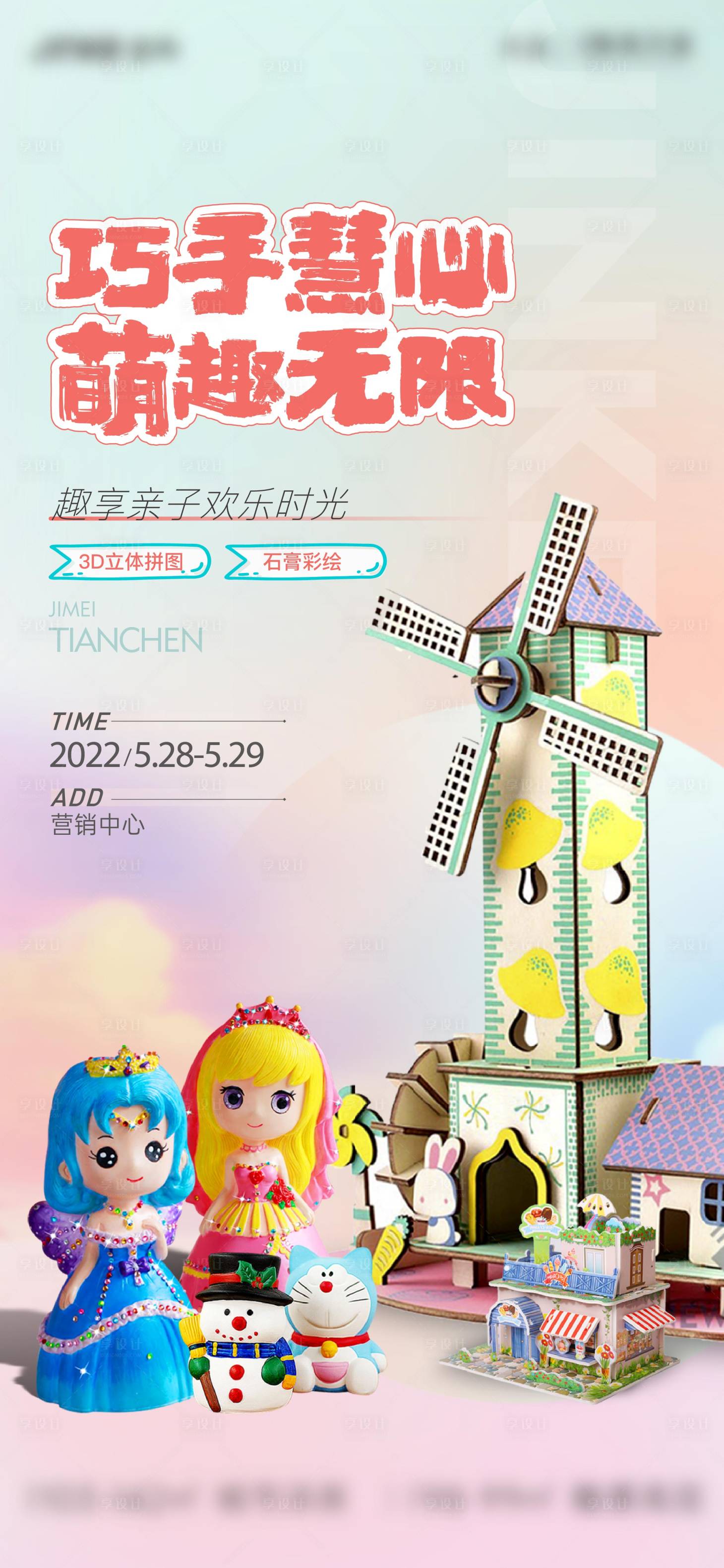 源文件下載【石膏彩繪拼圖】編號：34790023514257473