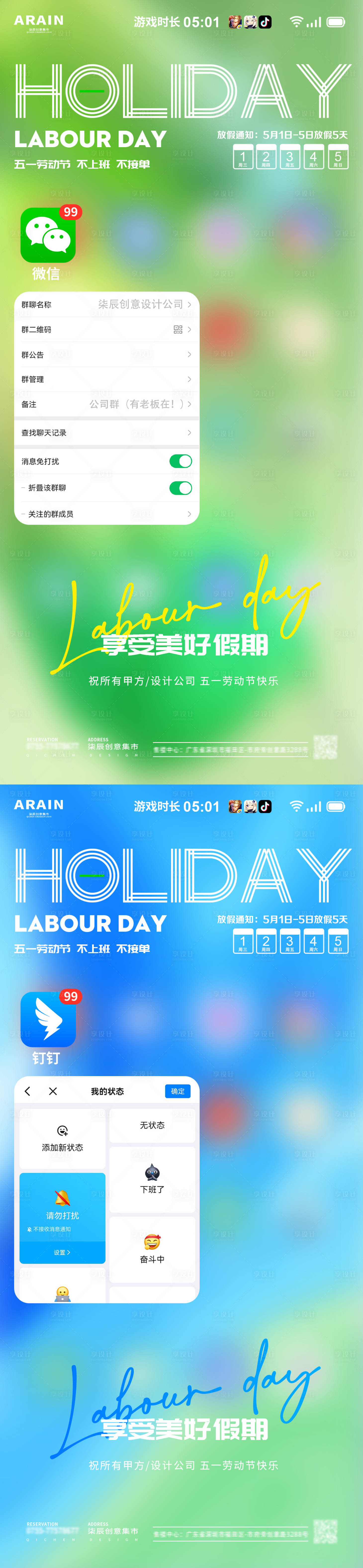 源文件下載【享設計】搜索編號：91030023061233585【五一勞動節請勿打擾放假通知海報】