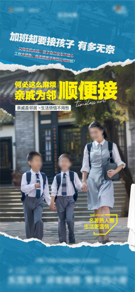 源文件下载【地产学区海报】编号：78900023100823592