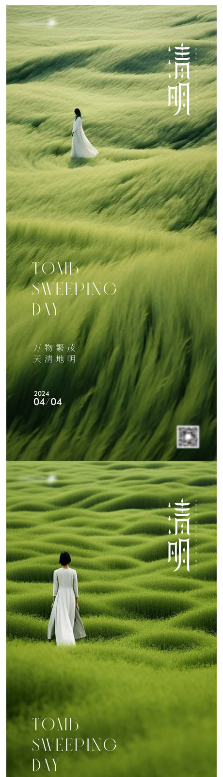 源文件下载【清明节节日系列海报】编号：34140022992181886