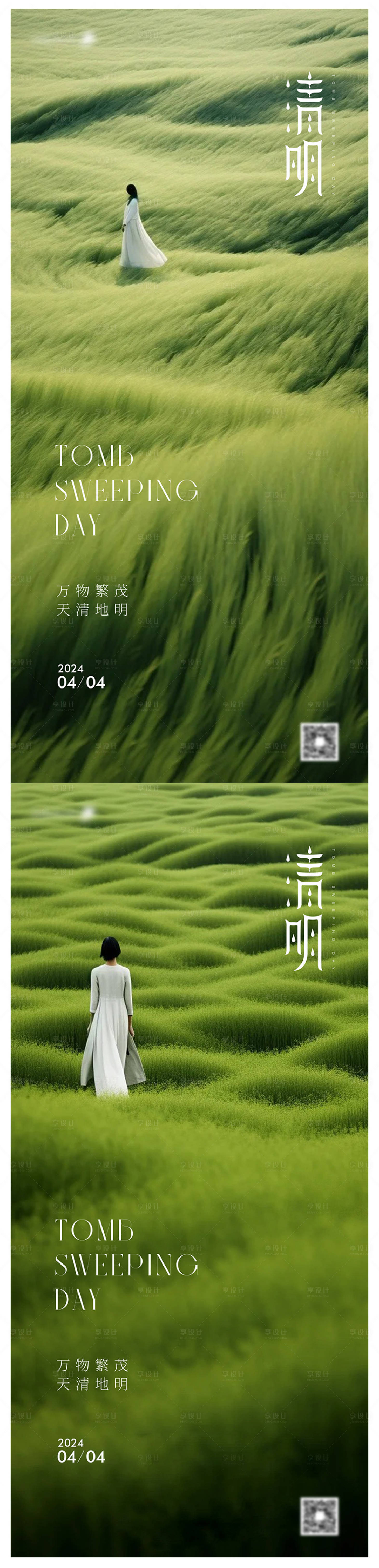 源文件下载【享设计】搜索编号：34140022992181886【清明节节日系列海报】