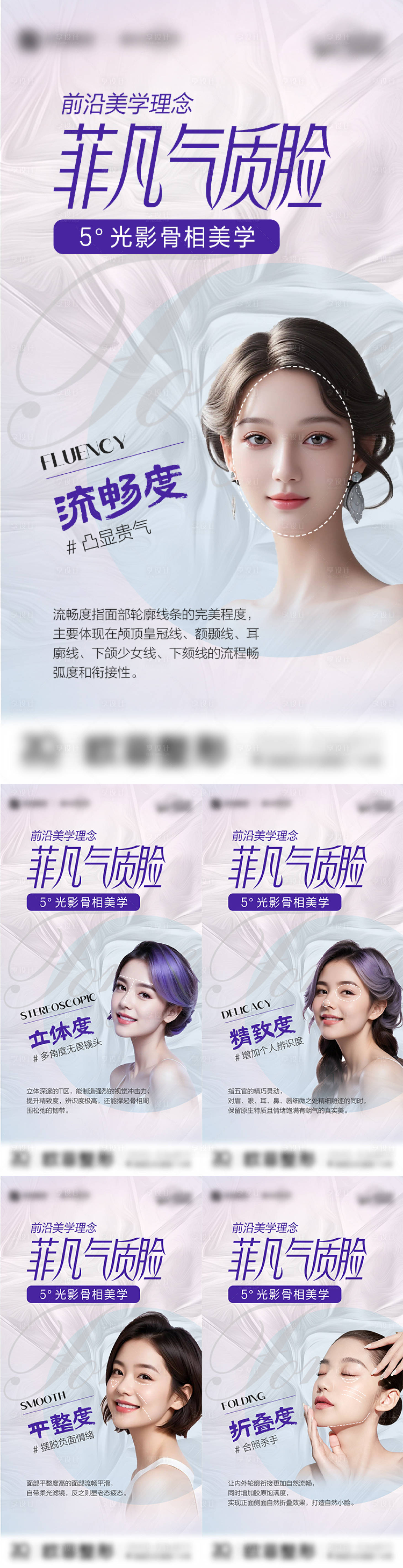 源文件下載【5度光影骨相美學加推系列海報】編號：60340023045117184