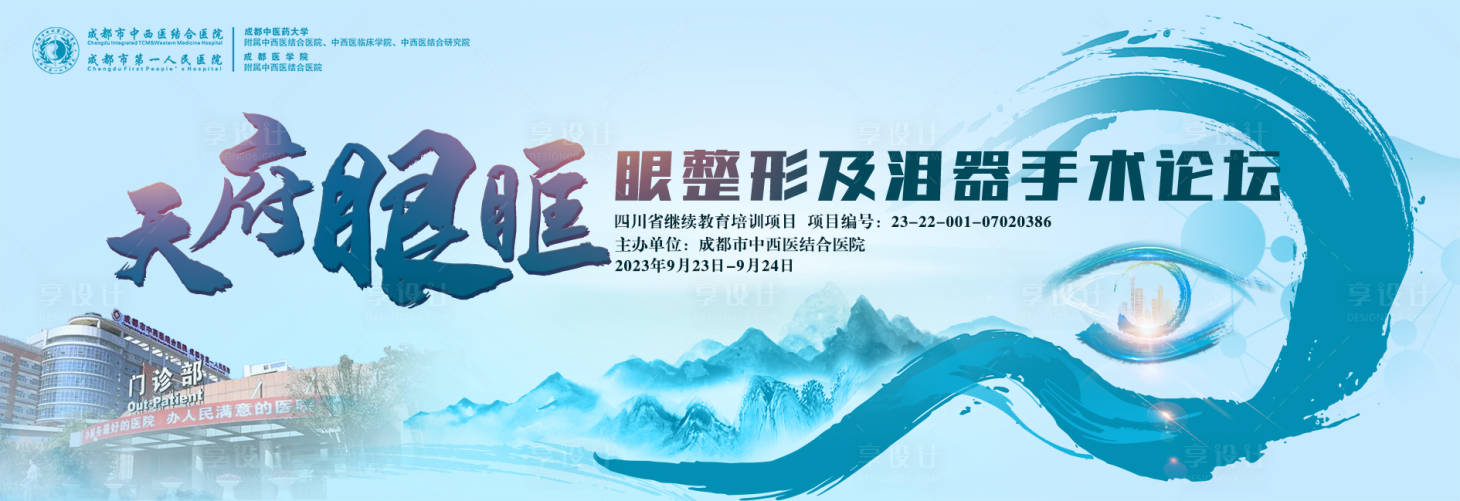 源文件下载【享设计】搜索编号：60770023560274514【医疗会议kv】