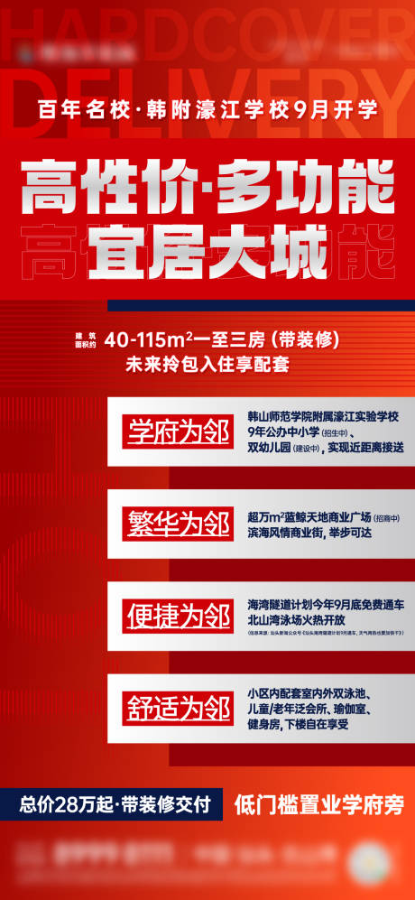 源文件下载【性价比海报】编号：61850023340523162