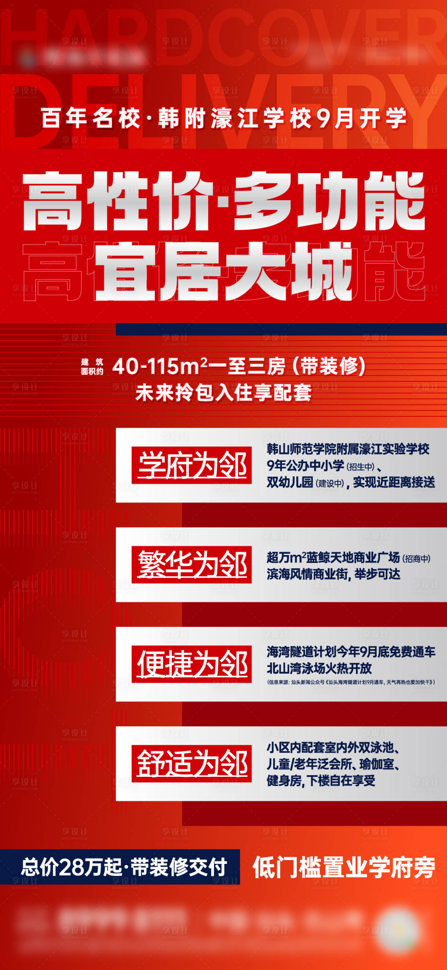 源文件下载【享设计】搜索编号：61850023340523162【性价比海报】